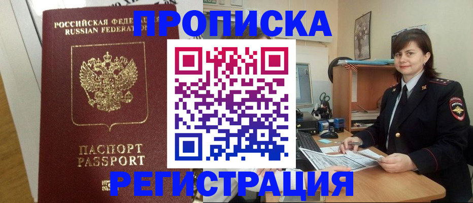 прописка регистрация в Кулебаки